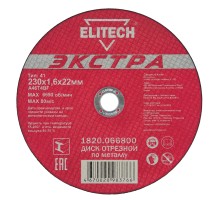 Диск отрезной по металлу, серия ЭКСТРА, супер-ресурс Elitech 1820.066800