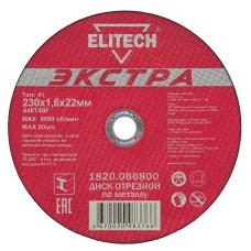 Диск отрезной по металлу, серия ЭКСТРА, супер-ресурс Elitech 1820.066800 Диск отрезной по металлу, серия ЭКСТРА, супер-ресурс Elitech 1820.066800