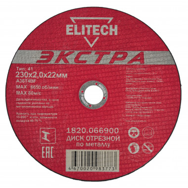 Диск отрезной по металлу, серия ЭКСТРА, супер-ресурс Elitech 1820.066900
