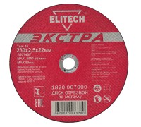 Диск отрезной по металлу, серия ЭКСТРА, супер-ресурс Elitech 1820.067000