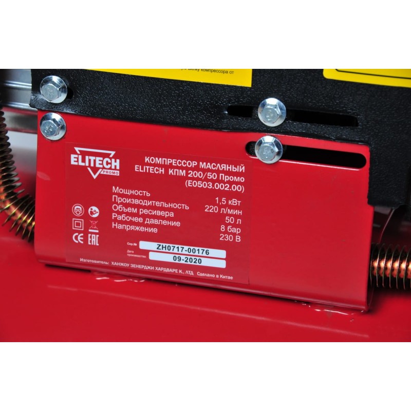 Компрессор масляный Elitech КПМ 200/50 Промо (E0503.002.00)