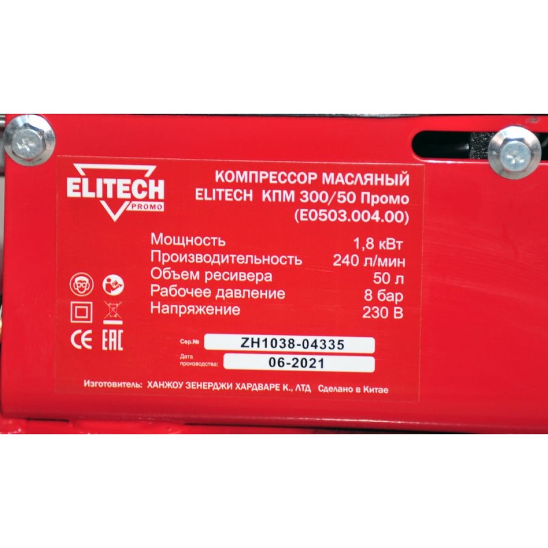 Компрессор коаксиальный масляный Elitech PROMO КПМ 300/50 (E0503.004.00)