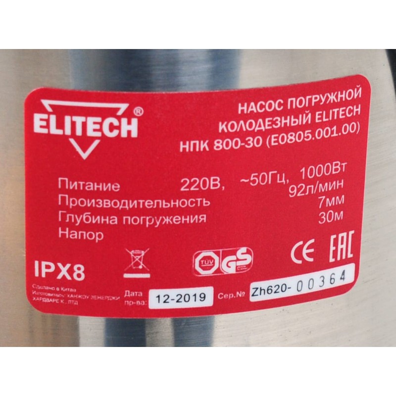 Насос погружной для колодцев Elitech НПК 800-30 (Е0805.001.00)