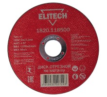 Диск отрезной 125х1,0 сталь Elitech 1820.118500