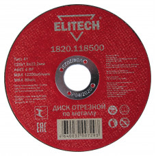 Диск отрезной 125х1,0 сталь Elitech 1820.118500