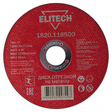 Диск отрезной 125х1,0 сталь Elitech 1820.118500