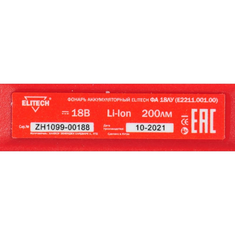 Аккумуляторный фонарь  Elitech ФА 18ЛУ (E2211.001.00)