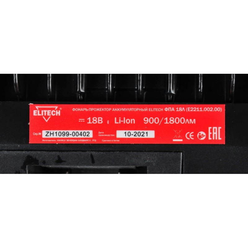 Аккумуляторный прожектор  Elitech ФПА 18Л ( E2211.002.00)