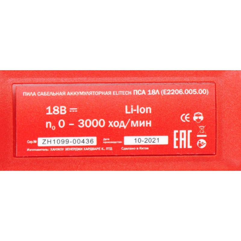 Аккумуляторная пила сабельная Elitech ПСА 18Л (E2206.005.01)