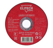 Диск отрезной по стали Elitech PROMO 1820.123900