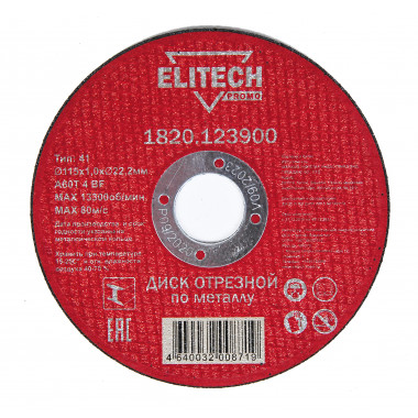 Диск отрезной по стали Elitech PROMO 1820.123900