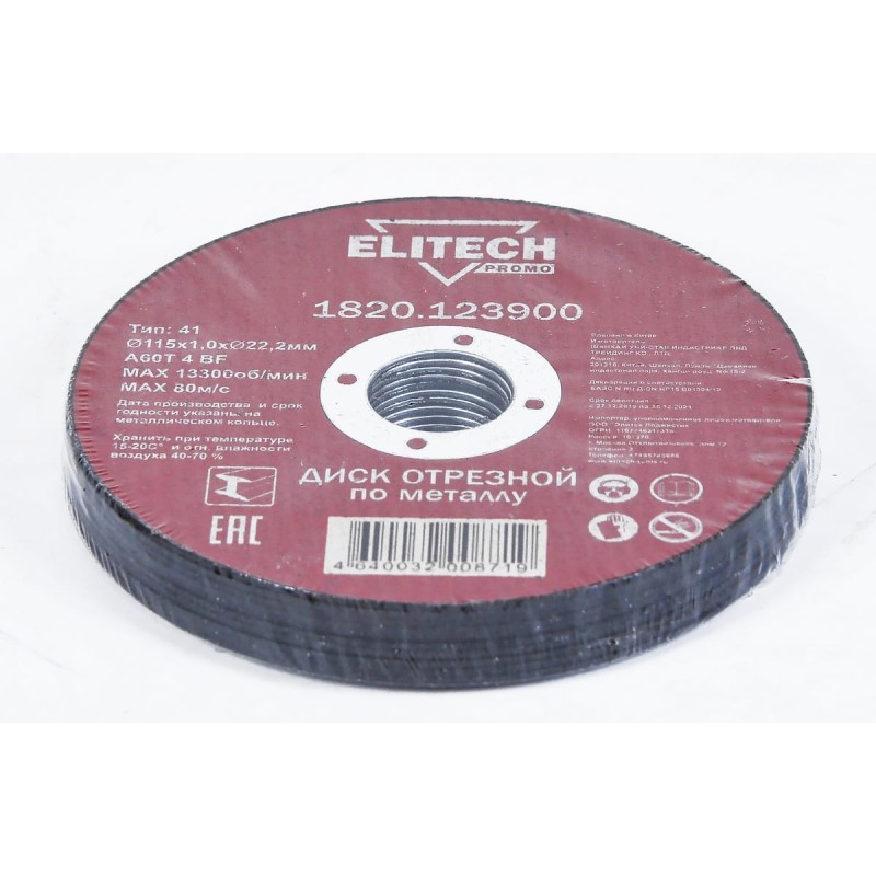 Диск отрезной по стали Elitech PROMO 1820.123900