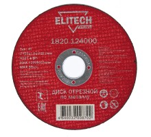Диск отрезной по стали Elitech PROMO 1820.124000
