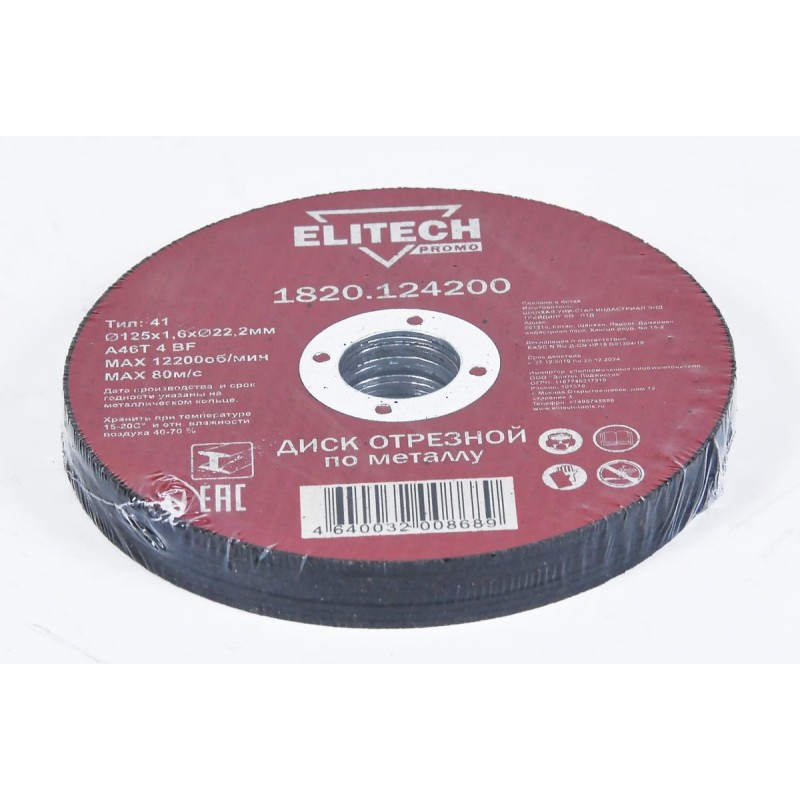 Диск отрезной 125х1,6 сталь Elitech 1820.124200