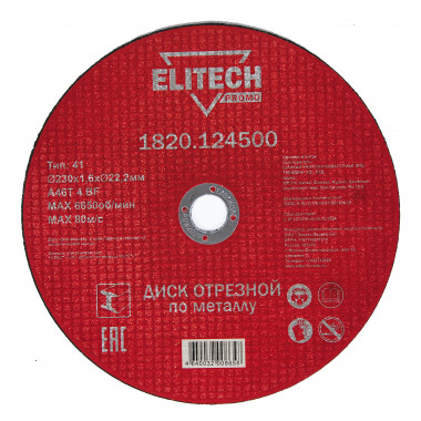 Диск отрезной по стали (230х1.6х22 мм) Elitech 1820.124500