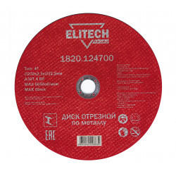Диск отрезной по стали (230х2.5х22 мм) Elitech 1820.124700