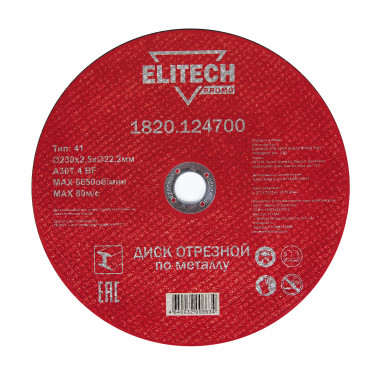 Диск отрезной по стали (230х2.5х22 мм) Elitech 1820.124700