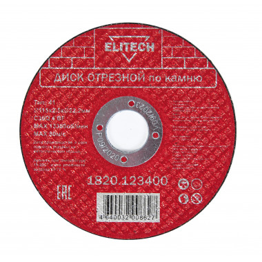Диск отрезной по камню Elitech 1820.123400