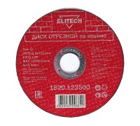 Диск отрезной по камню Elitech 1820.123500