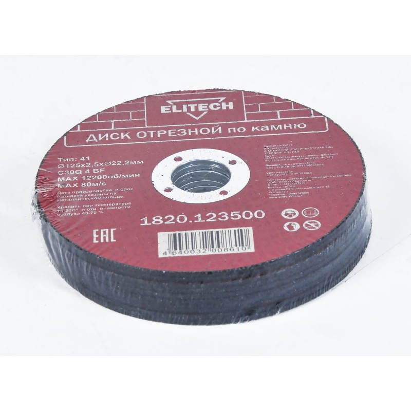 Диск отрезной по камню Elitech 1820.123500