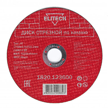 Диск отрезной по камню Elitech 1820.123600