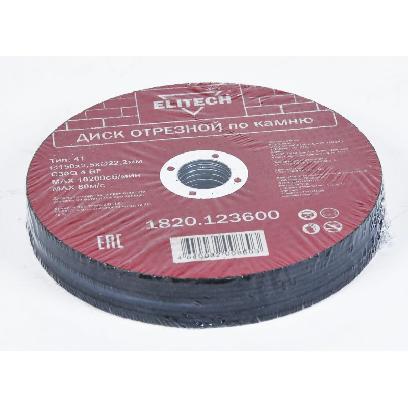Диск отрезной по камню Elitech 1820.123600