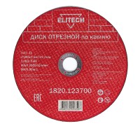 Диск отрезной по камню Elitech 1820.123700