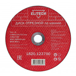 Диск отрезной по камню Elitech 1820.123700