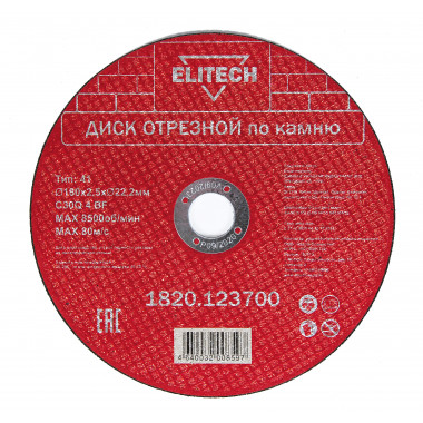 Диск отрезной по камню Elitech 1820.123700