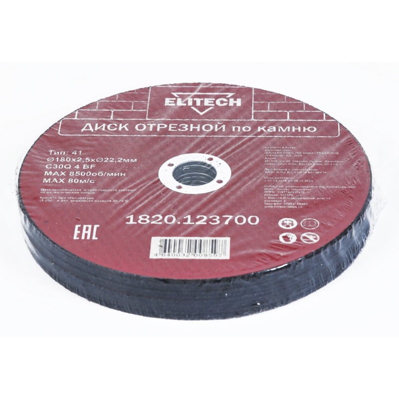 Диск отрезной по камню Elitech 1820.123700