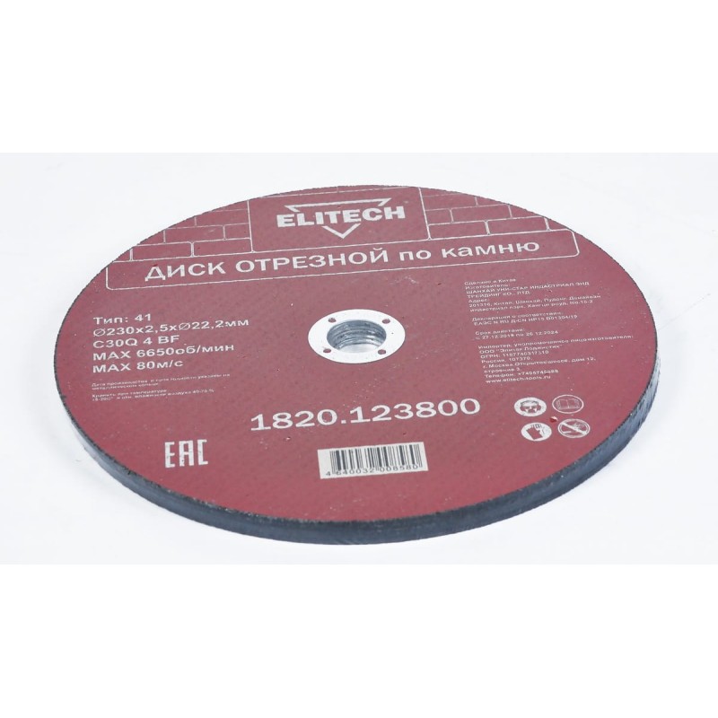 Диск отрезной по камню Elitech 1820.123800