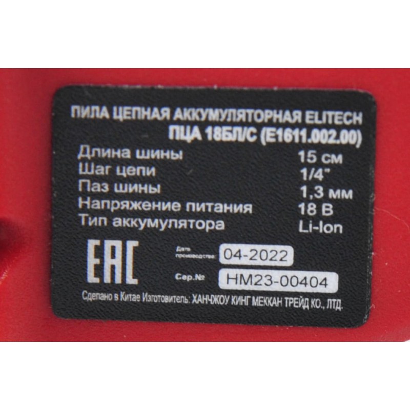 Аккумуляторная цепная пила  Elitech ПЦА 18БЛ/С (E1611.002.00)