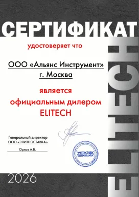 Сертификат дилера Elitech 2026 г