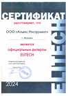 Сертификат дилера