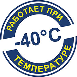 Возможность работы при низких температурах
