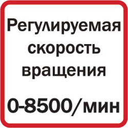 Регулируемая скорость вращения диска
