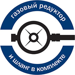 Газовый редуктор и шланг в комплекте
