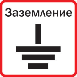 Клемма заземления
