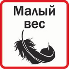 Малый вес
