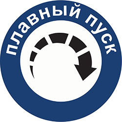 Плавный пуск
